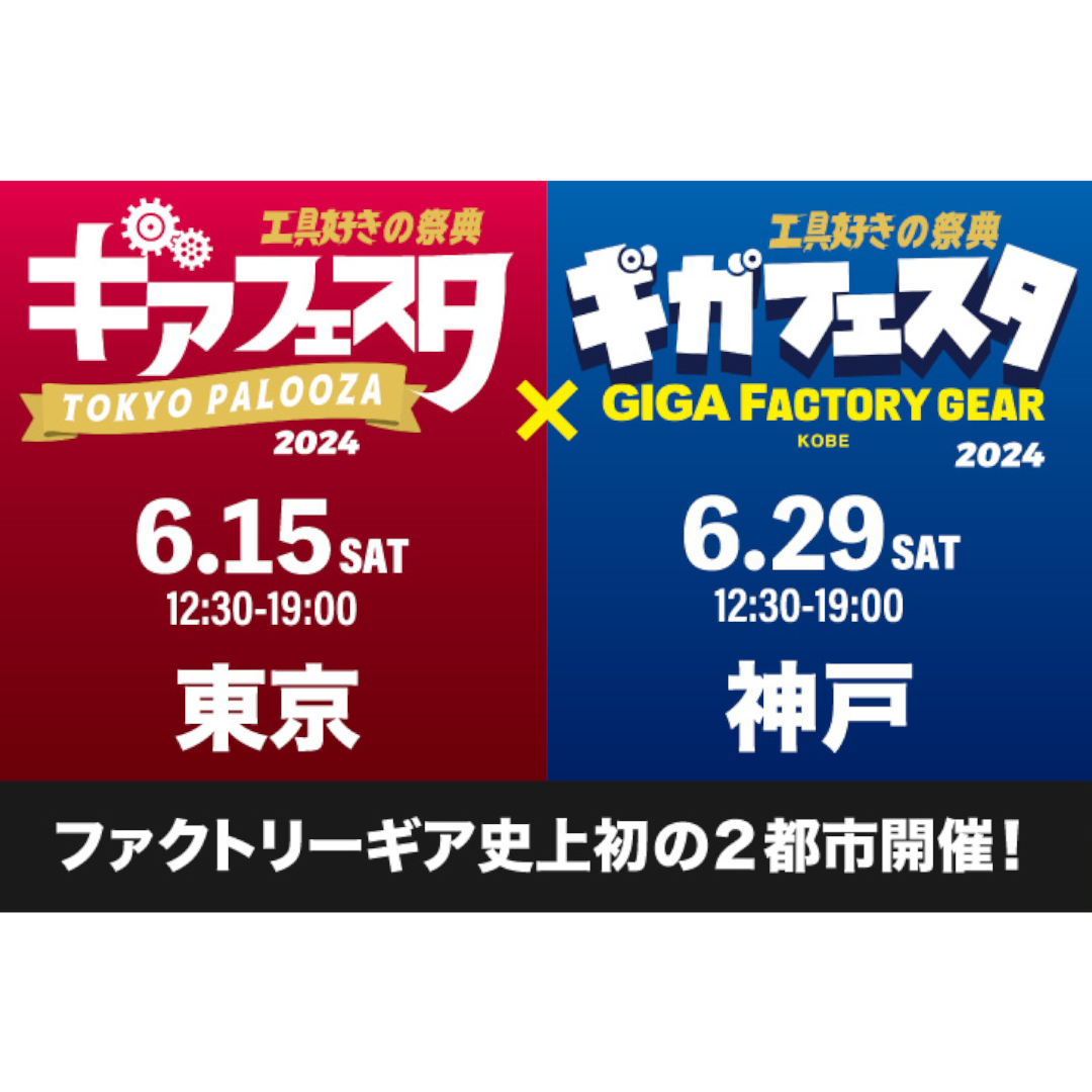 イベント出展のお知らせ